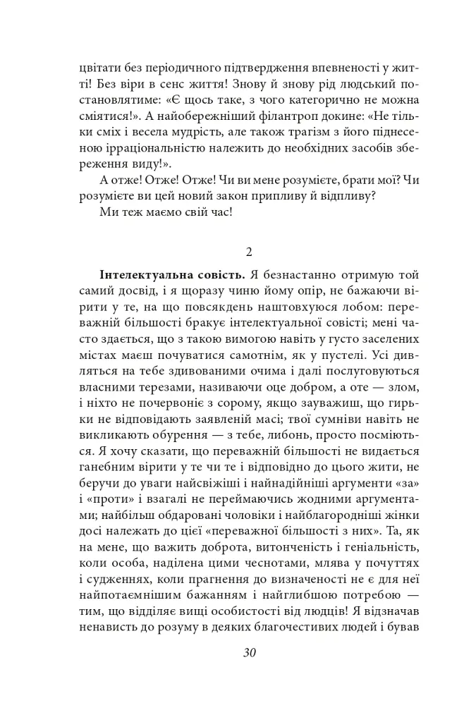 Весела наука - Фрідріх Ніцше - фото 6
