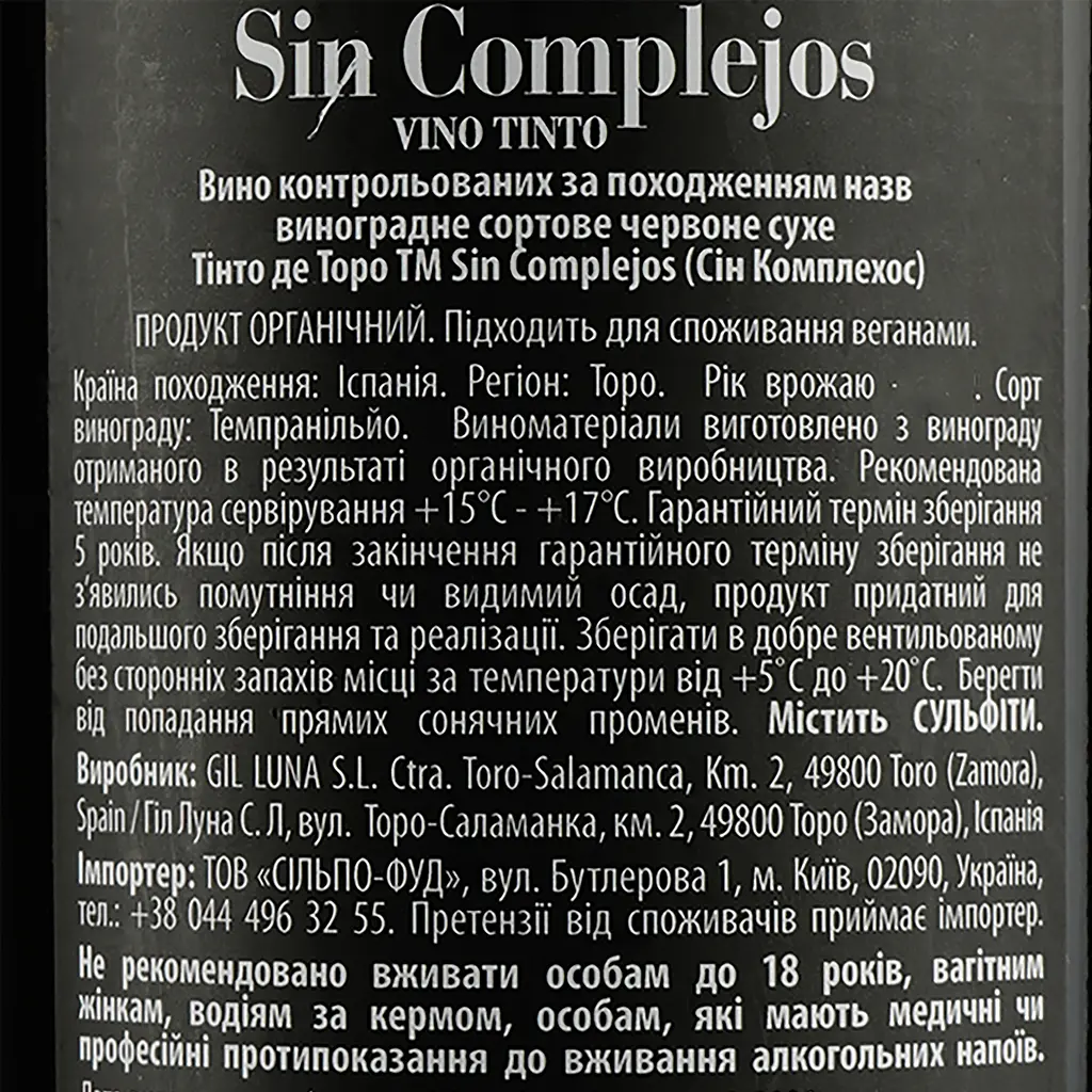 Вино Sin Complejos Red красное сухое 0.75 л - фото 3