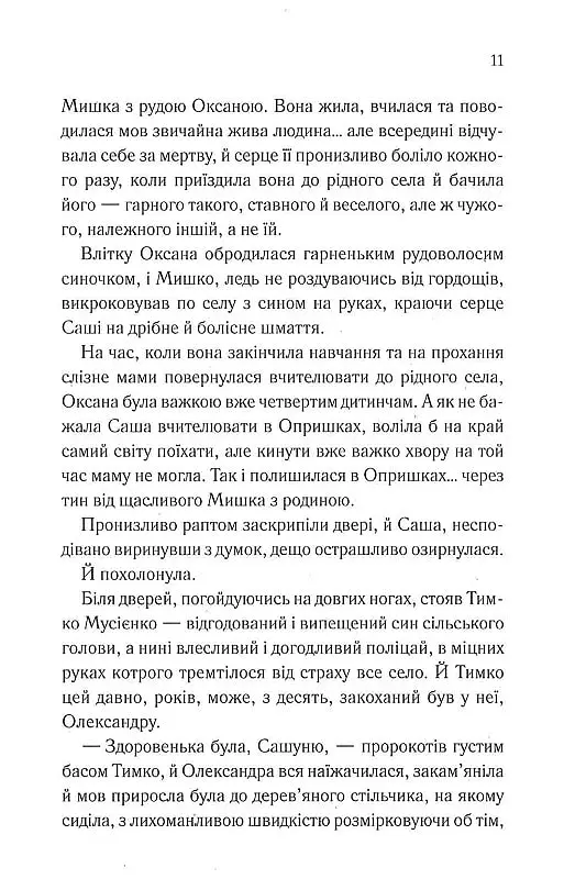 Він звав її Сандрою - Дарина Гнатко - фото 10