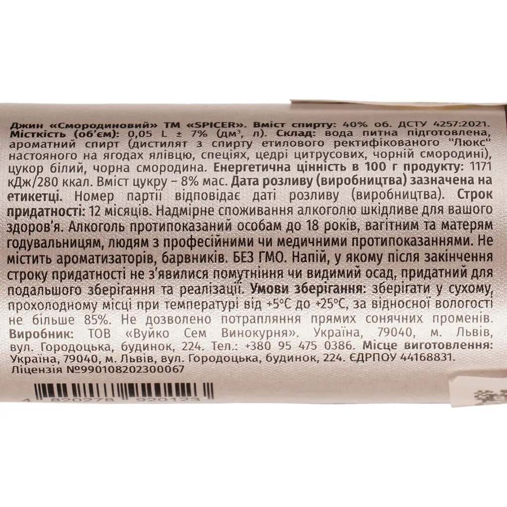Джин Spicer Смородиновый 45% 0.05 л - фото 4