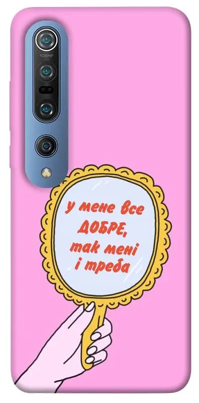 Чохол Demsky Все добре для Xiaomi Mi 10 / Mi 10 Pro