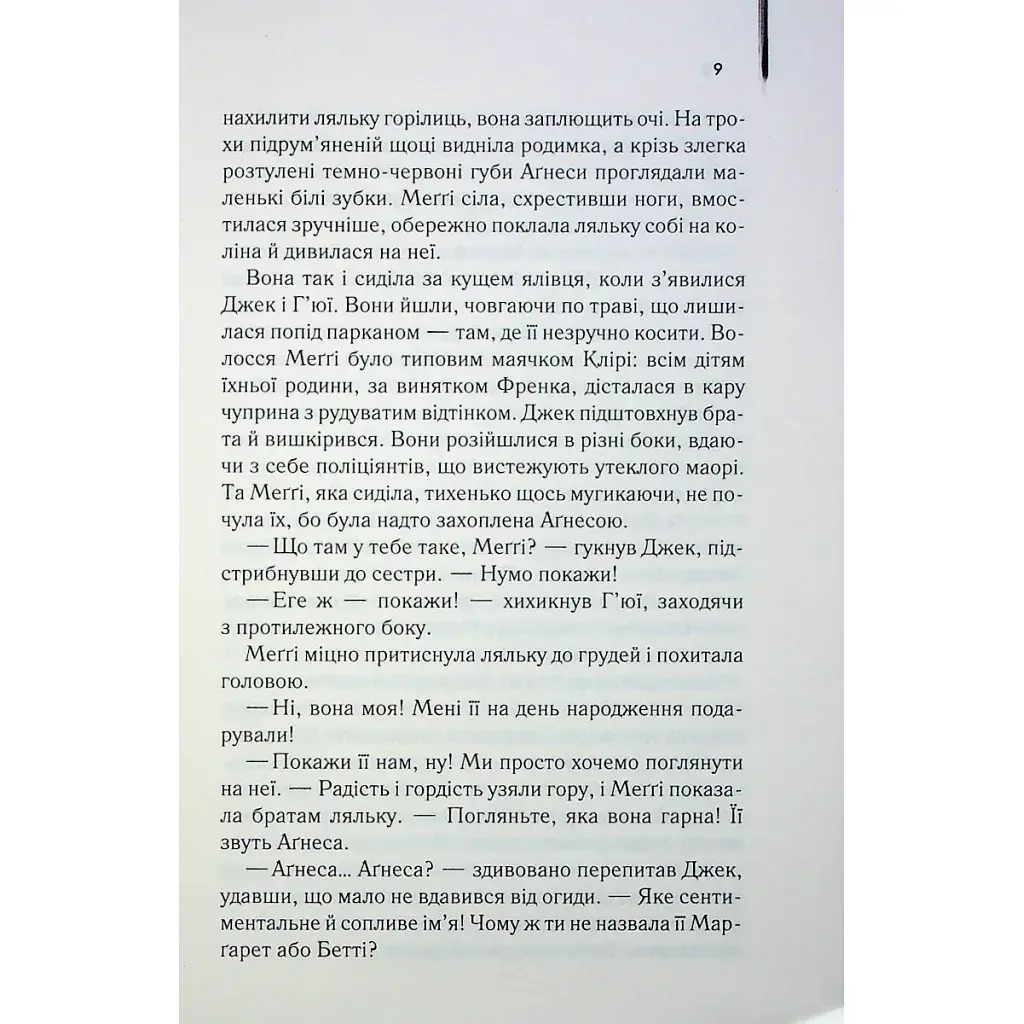 Книга Ті, що співають у терні - Коллін Мак-Каллоу КСД (9786171503991) - фото 11