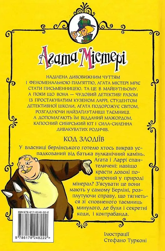 Агата Мистери. Код воров - фото 2