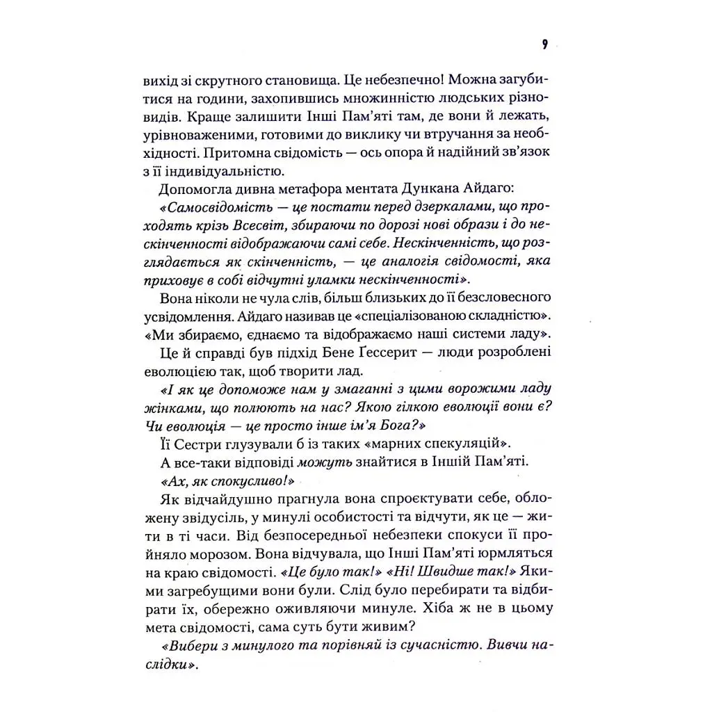 Книга Капітула Дюни. Книга 6 - Френк Герберт КСД (9786171297784) - фото 8