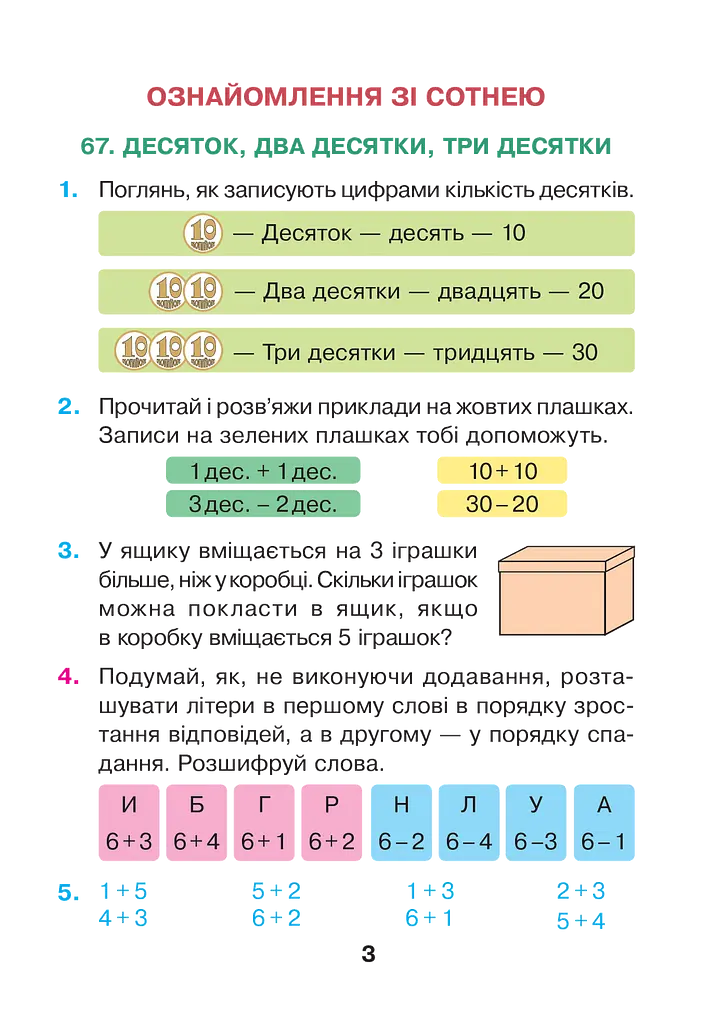 Математика. 1 клас. Формуємо математичні уявлення. Частина 2 - фото 2