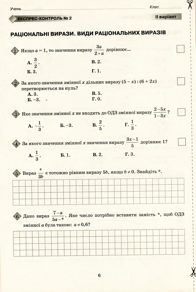Алгебра 8 клас. Експрес-контроль - Ніна Тарасенкова - фото 5