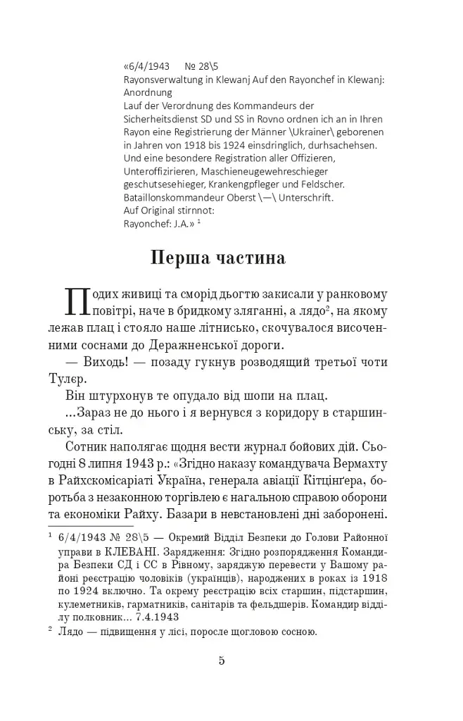 Чорний солдатик - фото 4