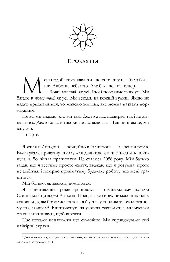 Сезон кісток - фото 4
