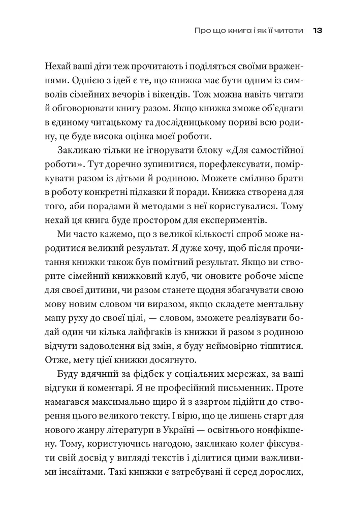 Ну хто так робить?! Як навчити дитину вчитися - фото 10