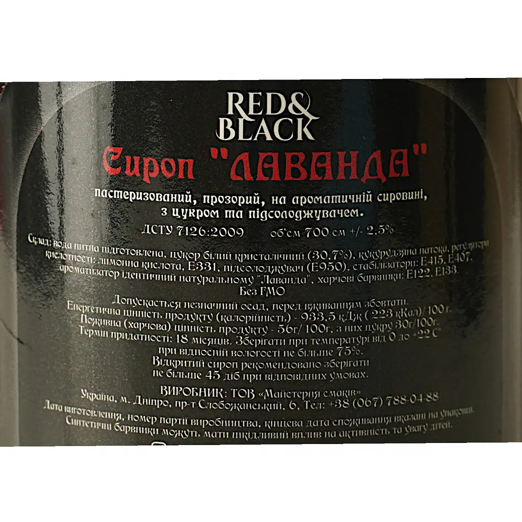 Сироп Red&Black Лаванда 0.7 л - фото 6