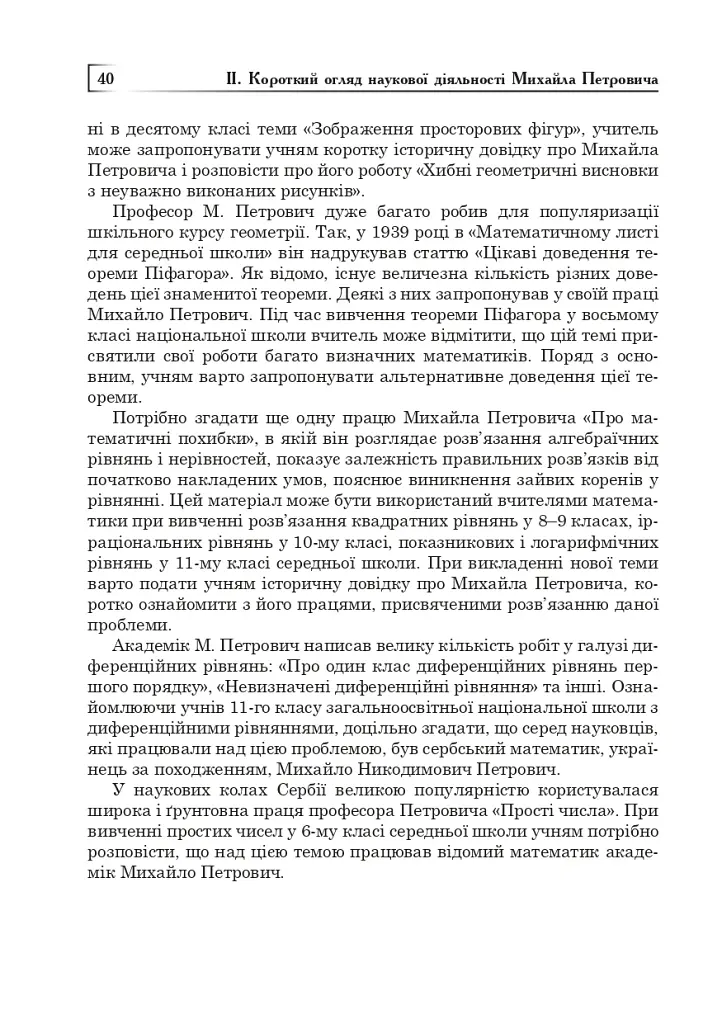 Михайло Петрович – філософ і математик. Повернення в Україну - фото 10