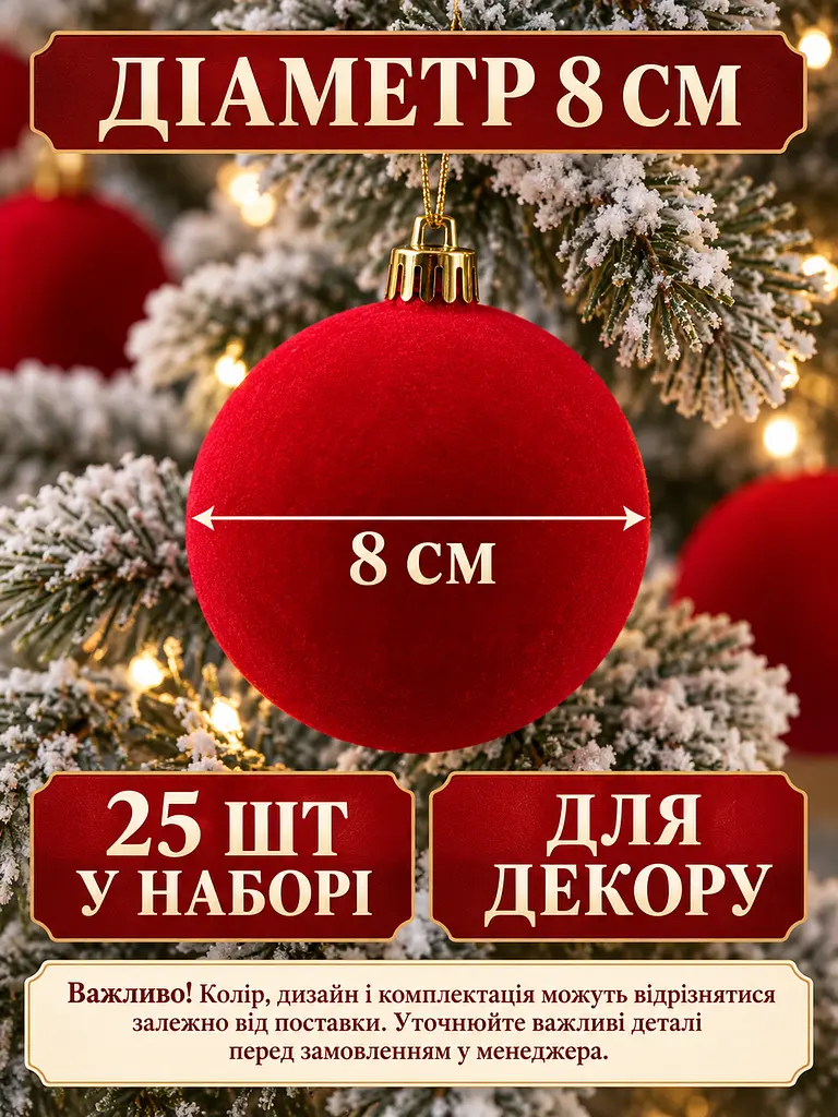 Набір новорічних оксамитових іграшок на ялинку "Шарм" 18 куль червоний - фото 4
