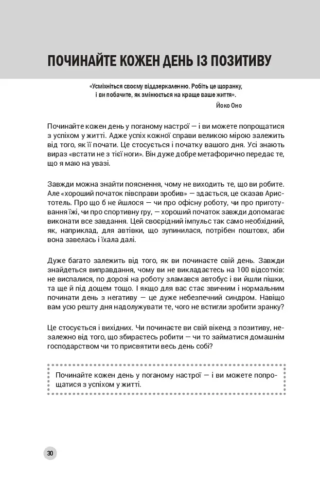 100 правил успішних людей. Маленькі вправи для великого успіху в житті - фото 15