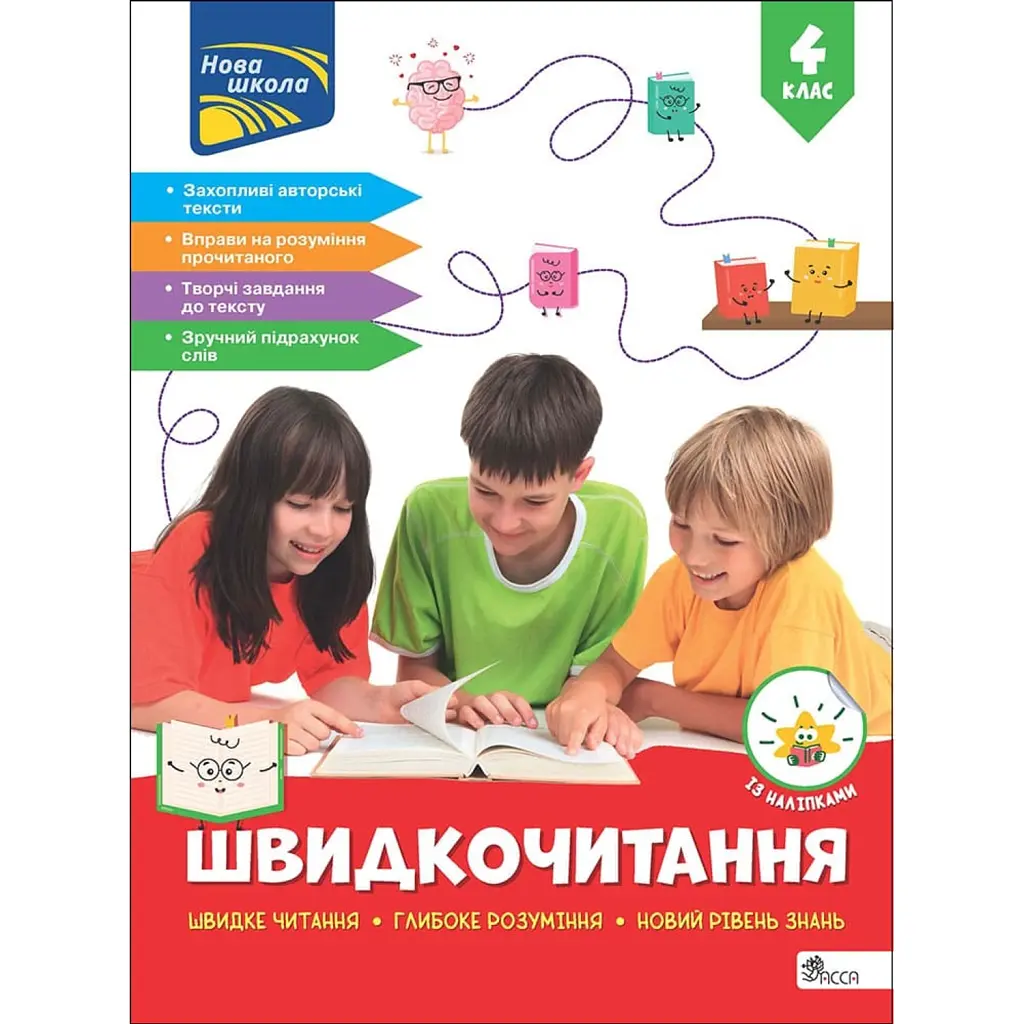 Швидкочитання. 4 клас - Наталя Курганова