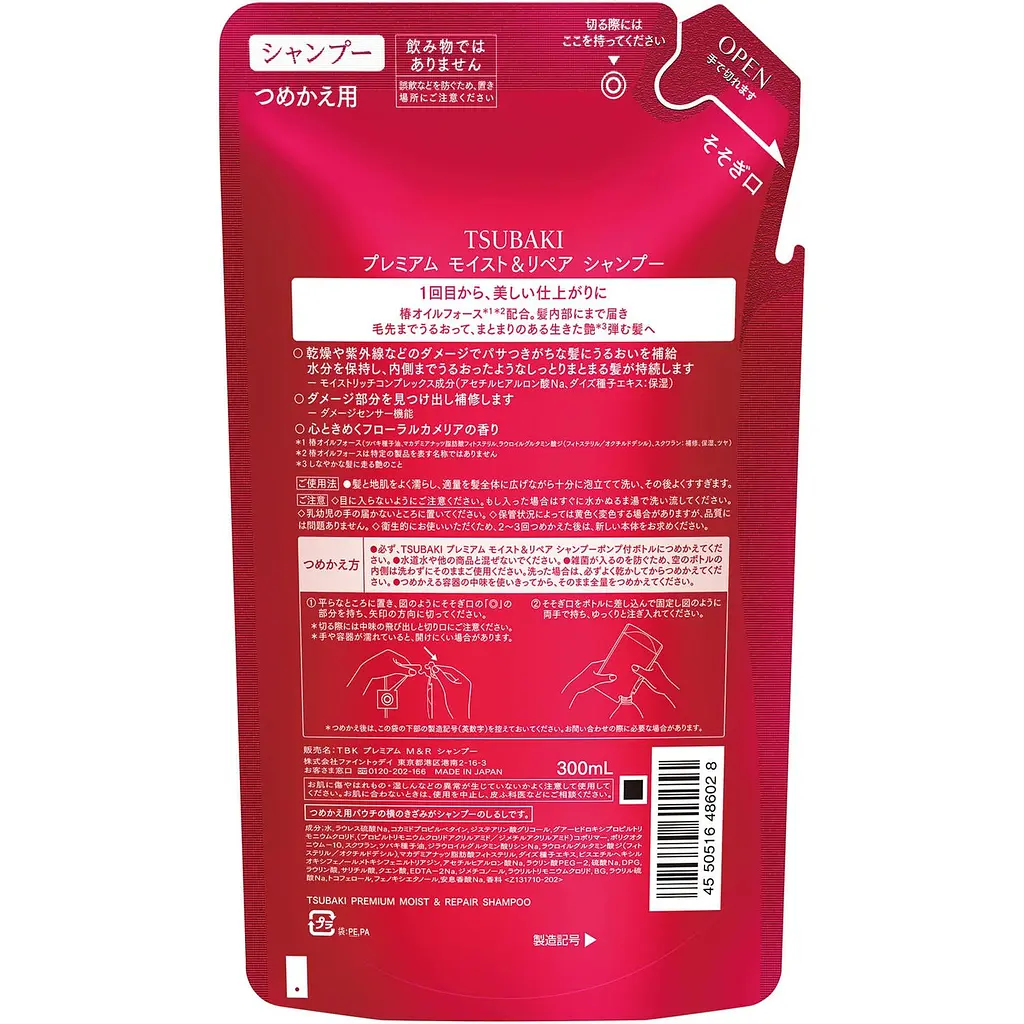 Увлажняющий шампунь Shiseido Tsubaki Premium Moist 300 мл - фото 2