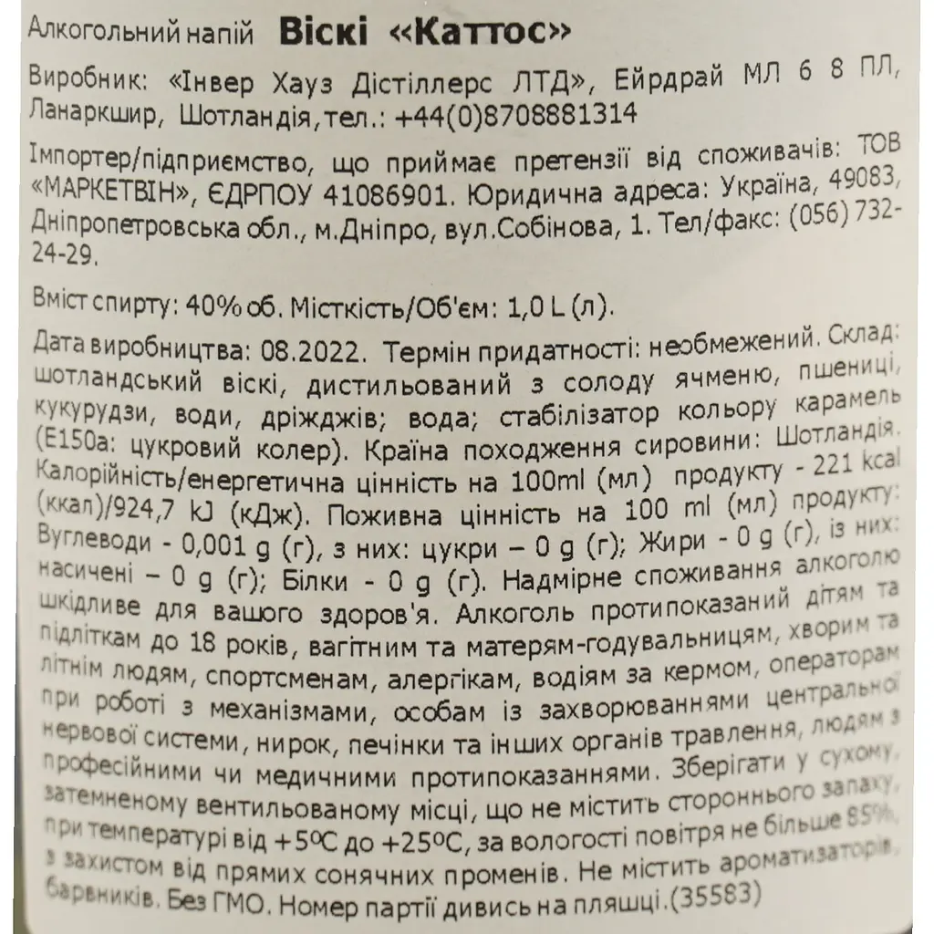 Уцінка. Віскі шотландський Cattos, 40%, 1,0 л - фото 6