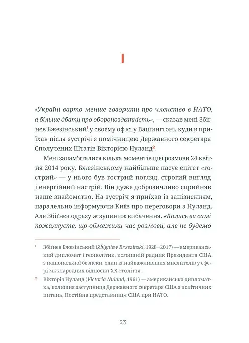 Подвиги Геракла: Стратегія перемоги у міжнародних відносинах - Данило Лубківський - фото 3