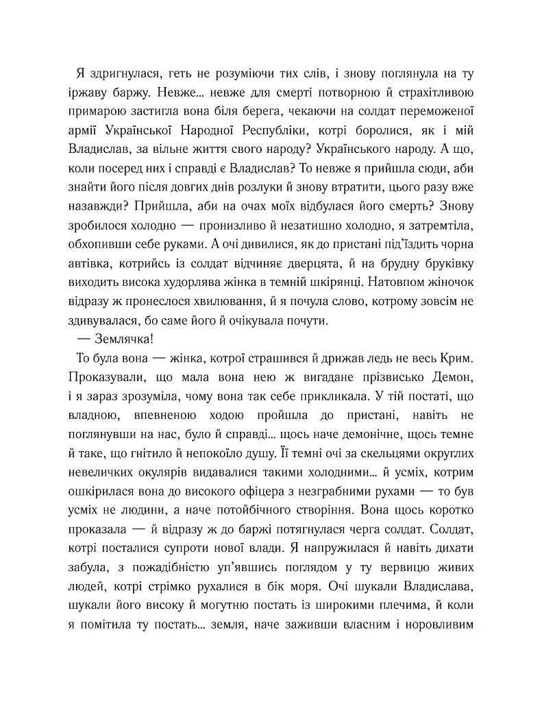 Генеральша - Дарина Гнатко - фото 9