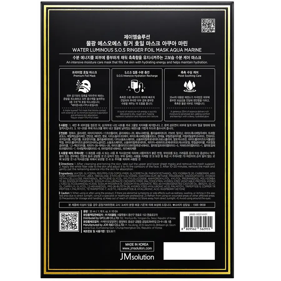 Маска для екстреного зволоження JMsolution Water Luminous S.O.S Ringer Foil Mask Aquamarine 10 шт. - фото 2