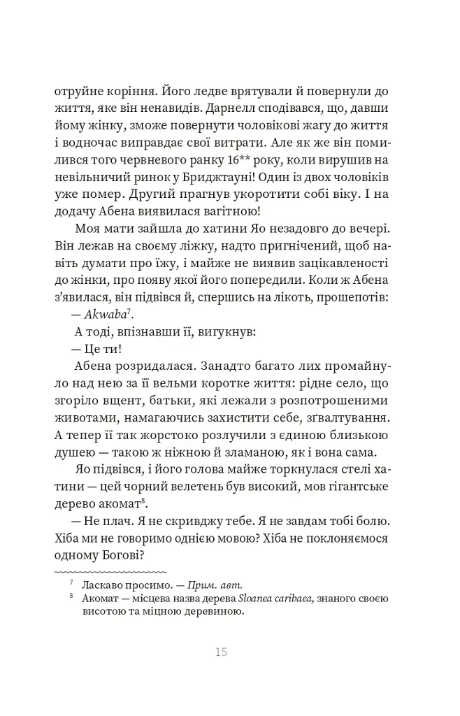 Я, Тітуба, чорна відьма із Салема - Маріз Конде - фото 6