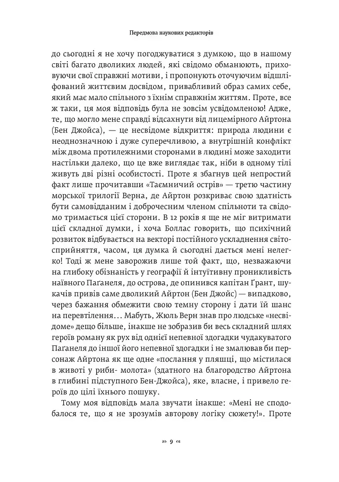 Що таке людський характер? - фото 5