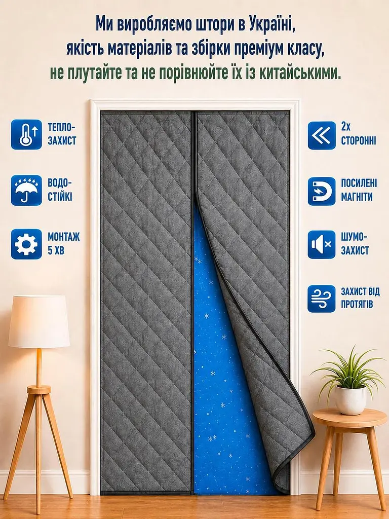 Штори на двері від холоду (на магнiтах) Графіт PP 90*210 см - фото 2