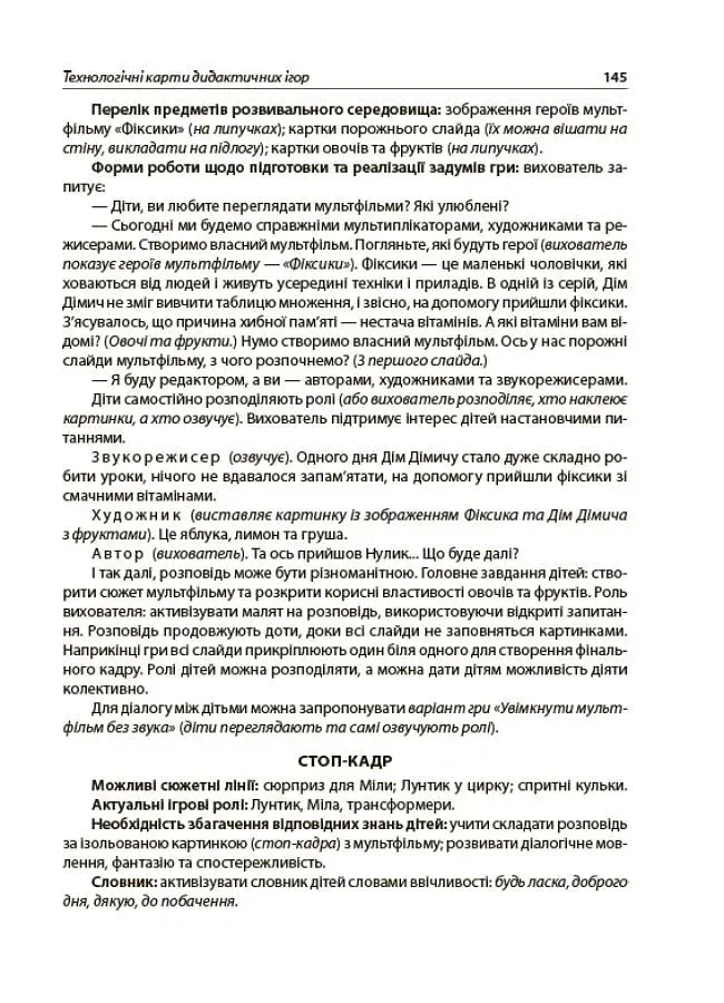 Усі ігри в закладі дошкільної освіти - фото 9