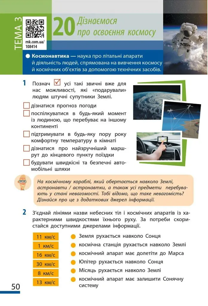 Пізнаємо природу. 6 клас. Робочий зошит до модельної навчальної програми (Коршевнюк Т.В.) - Ольга Тагліна - фото 4