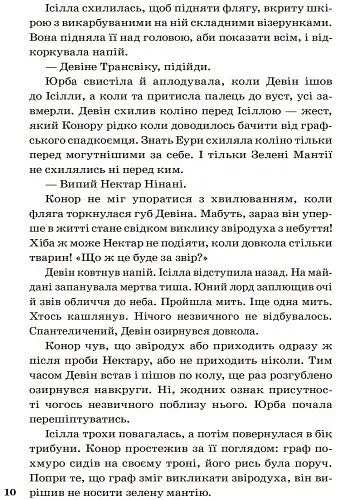 Звіродухи. Народжені вільними. Книга 1 - Брендон Мулл (Ч685001У) - фото 9