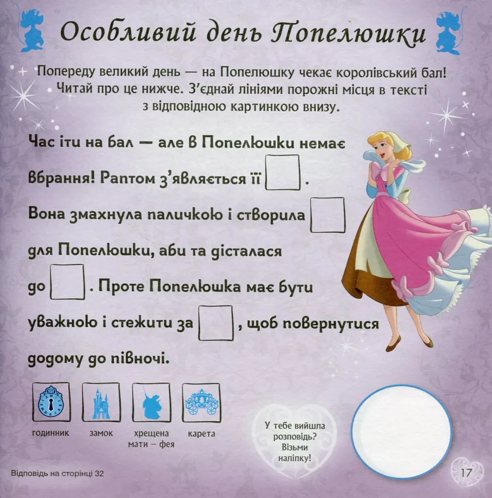 Головоломки для допитливих. Слідуй за своїми мріями. Принцеси - фото 12
