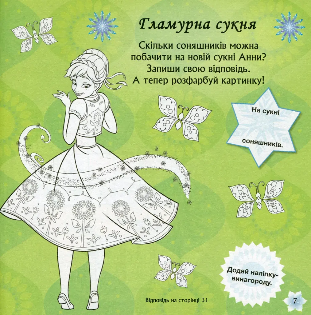 Головоломки для допитливих. Бажання на день народження. Крижане серце - фото 7