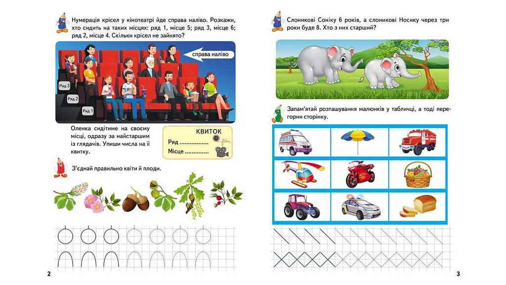 Розвивальні прописи+завдання. 5-6 років Білка - фото 2