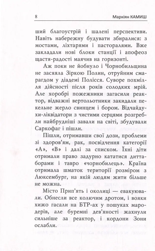 Оформляндія. Чормет. Ряска. Збірка - Маркіян Камиш - фото 5