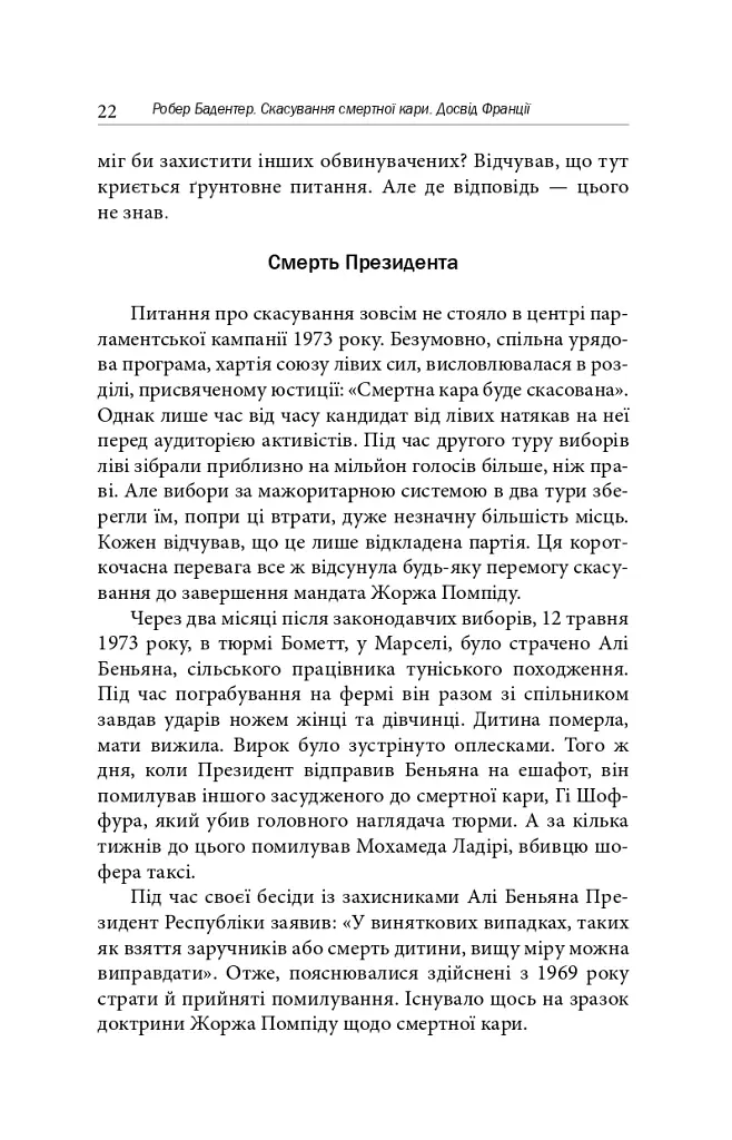 Скасування смертної кари. Досвід Франції - фото 8