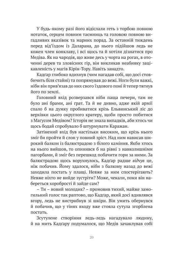 Книга Molfar Comics World of Warcraft Варкрафт Останній Вартівник українською мовою B MC WOW 01 - фото 5
