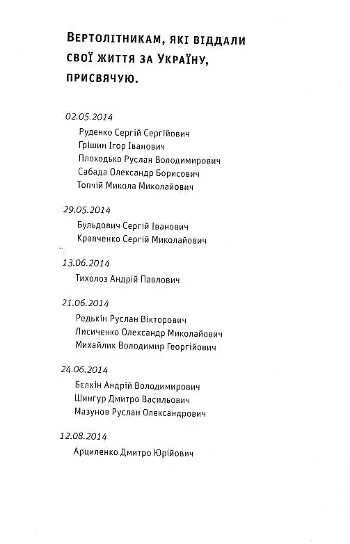 Congo-Донбас. Гвинтокрилі флешбеки - фото 2