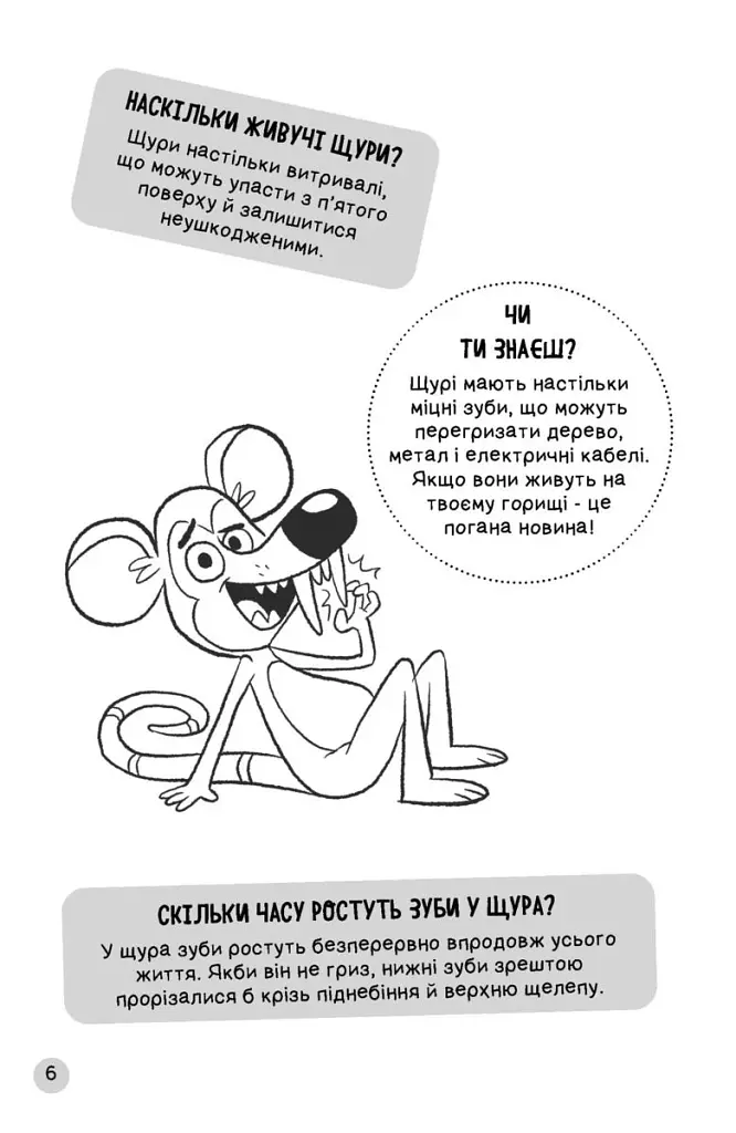 Чому насправді мій кіт не гарчить? - Марк Пауелл - фото 5