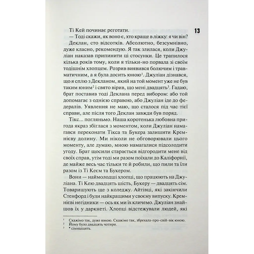 Дейзі Гейтс. 2 - Джесса Гастінґс КСД (9786171511101) - фото 9