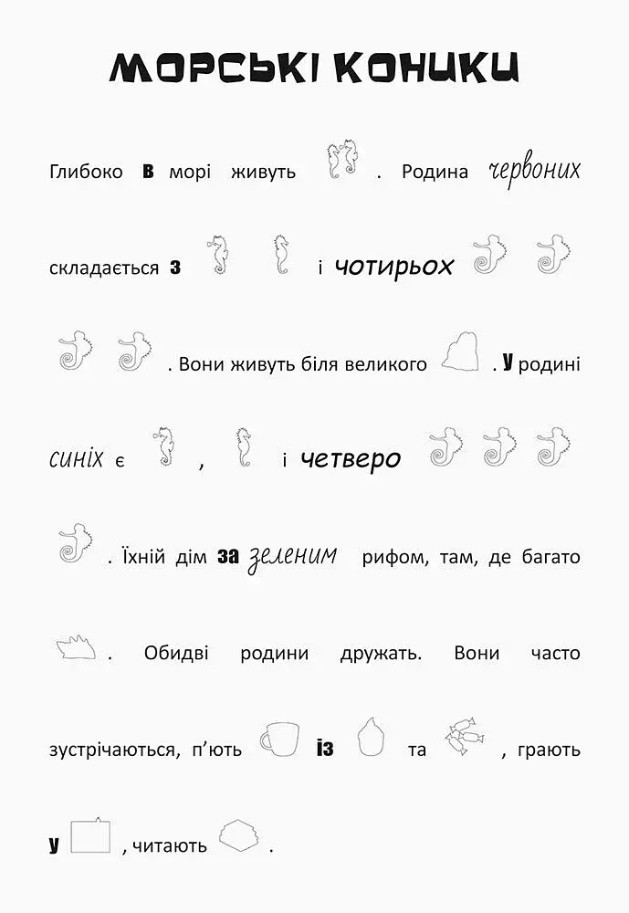 Шукай, клей, читай. Підводні пригоди - фото 3