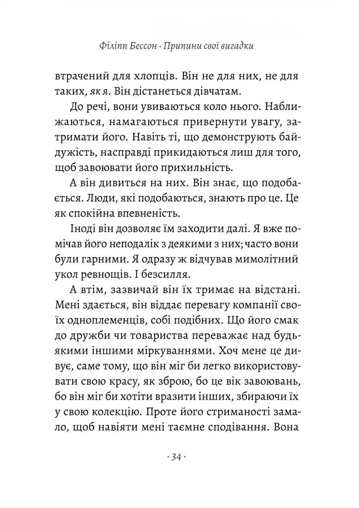 Припини свої вигадки - фото 9
