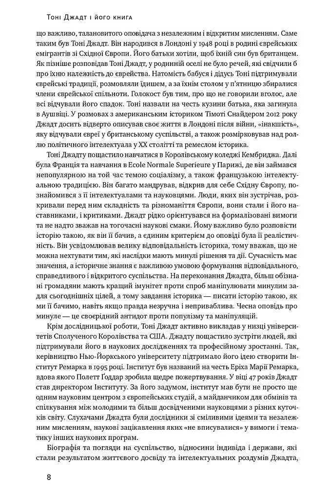 Після війни. Історія Європи від 1945 року - фото 10