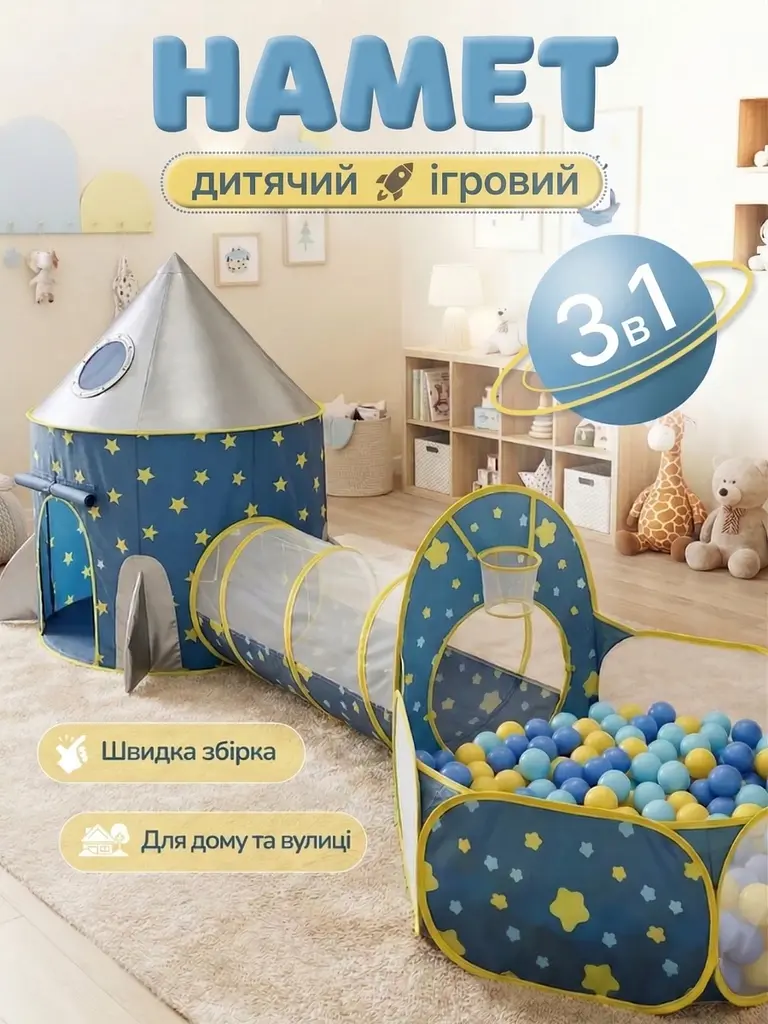 Дитячий складаний ігровий намет «Космічний корабель» 3 в 1 з тунелем і сухим басейном длфя кульок синій - фото 2