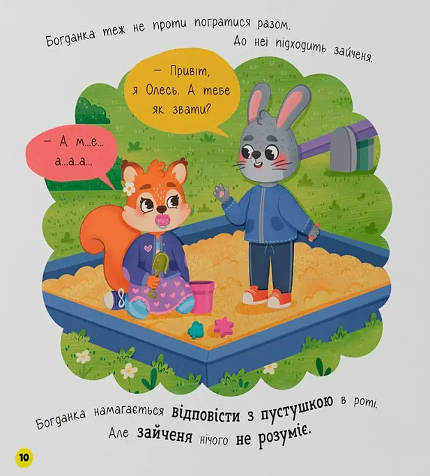 Самостійний малюк. Бувай, пустушко! - Катерина Столяренко - фото 6