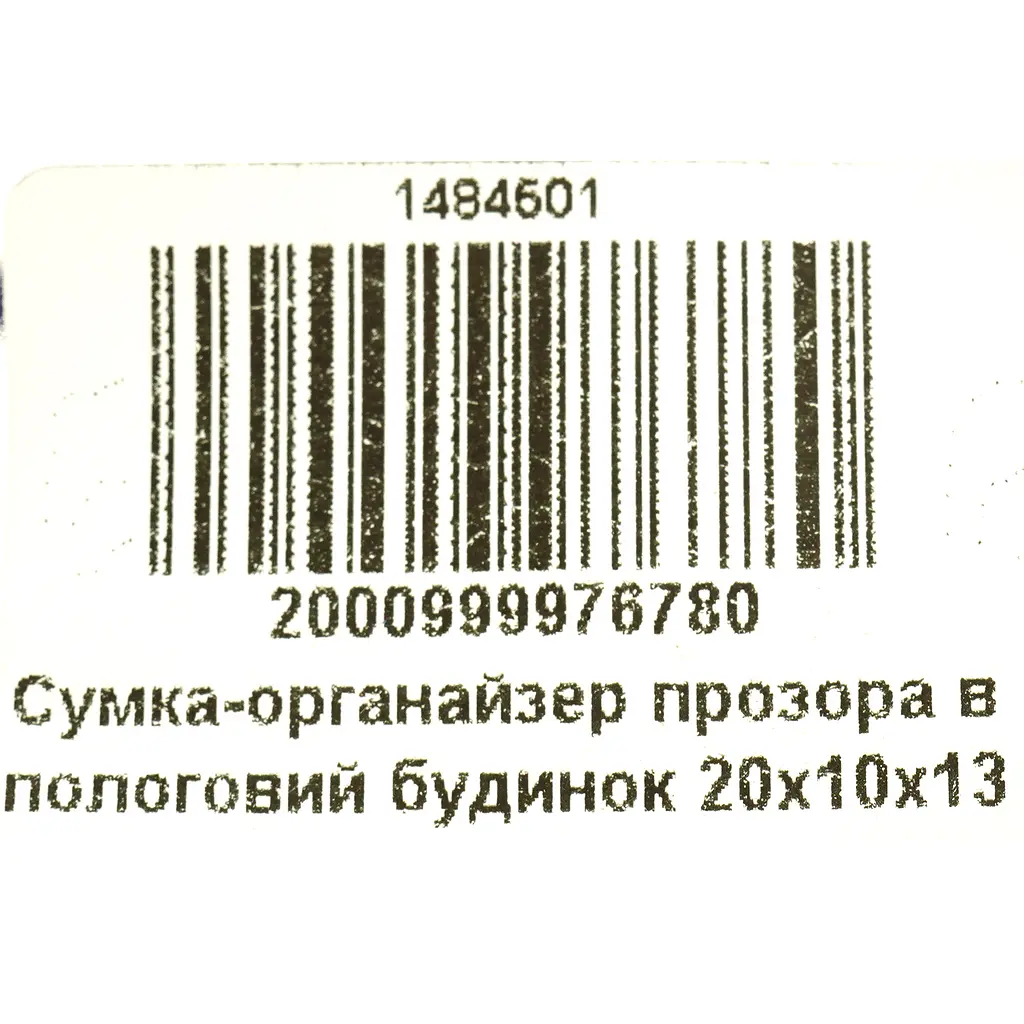 Сумка-органайзер прозора в пологовий будинок 20х10х13 см - фото 5