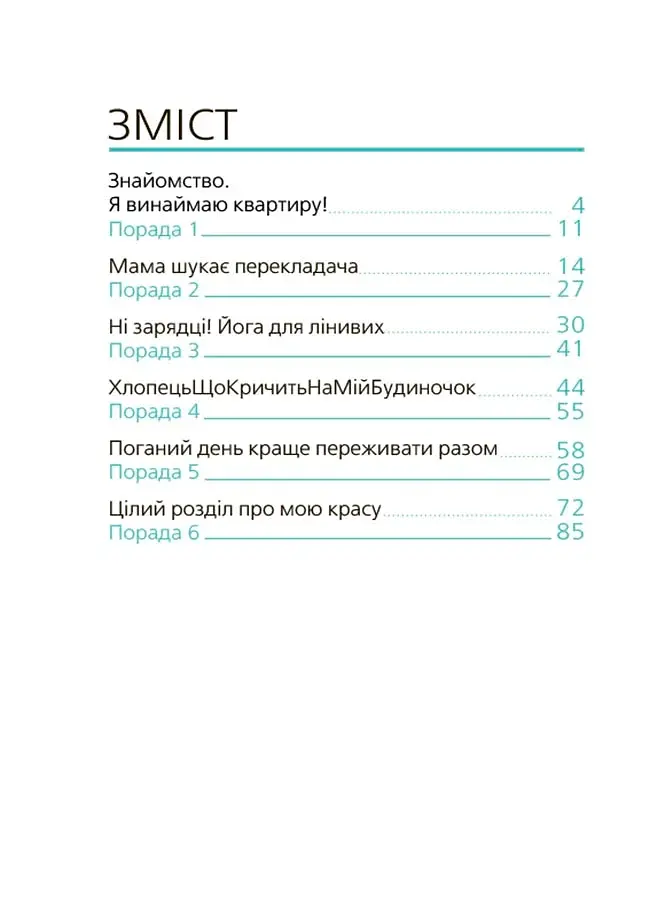 9 місяців до зустрічі: добра книжка для майбутньої матусі - фото 2