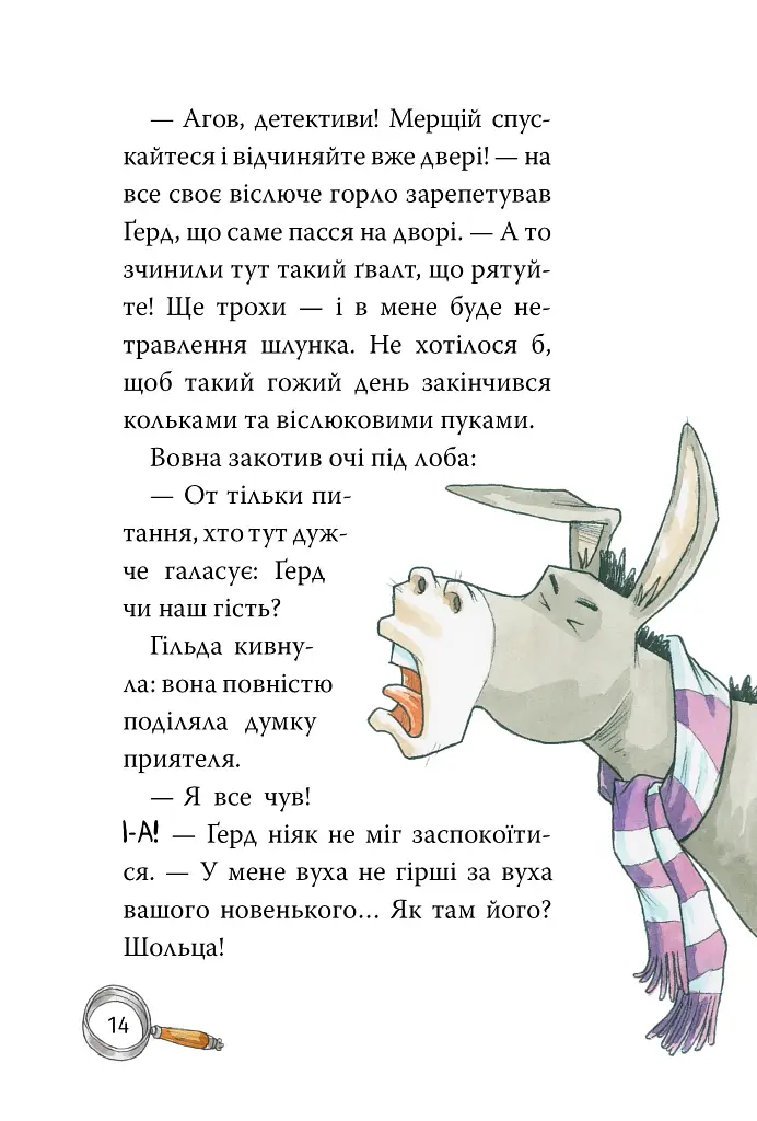 Детективна агенція «На сіннику». Книга 2. Справа Міцнолапів - фото 8