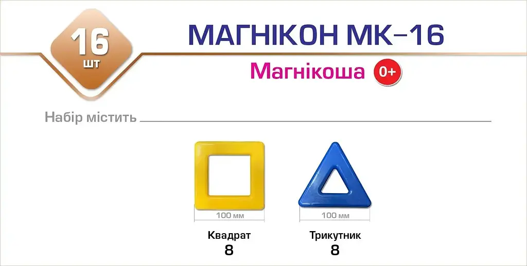 Магнітний конструктор Магікон 16 деталей Магнікоша (MK-16) - фото 3