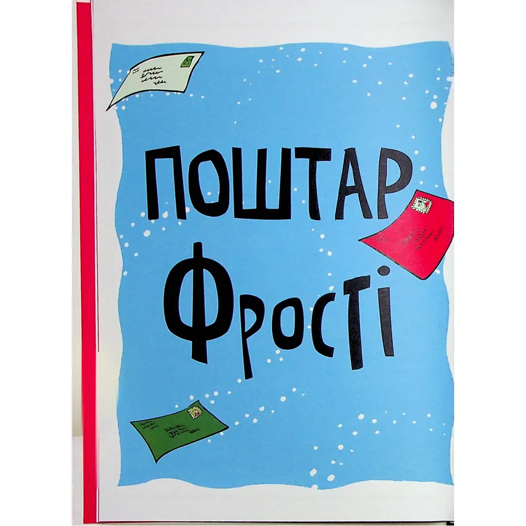 Книга Джуді Муді та Стінк. Святі веселята - Меґан МакДоналд Видавництво Старого Лева (9789664483046) - фото 8