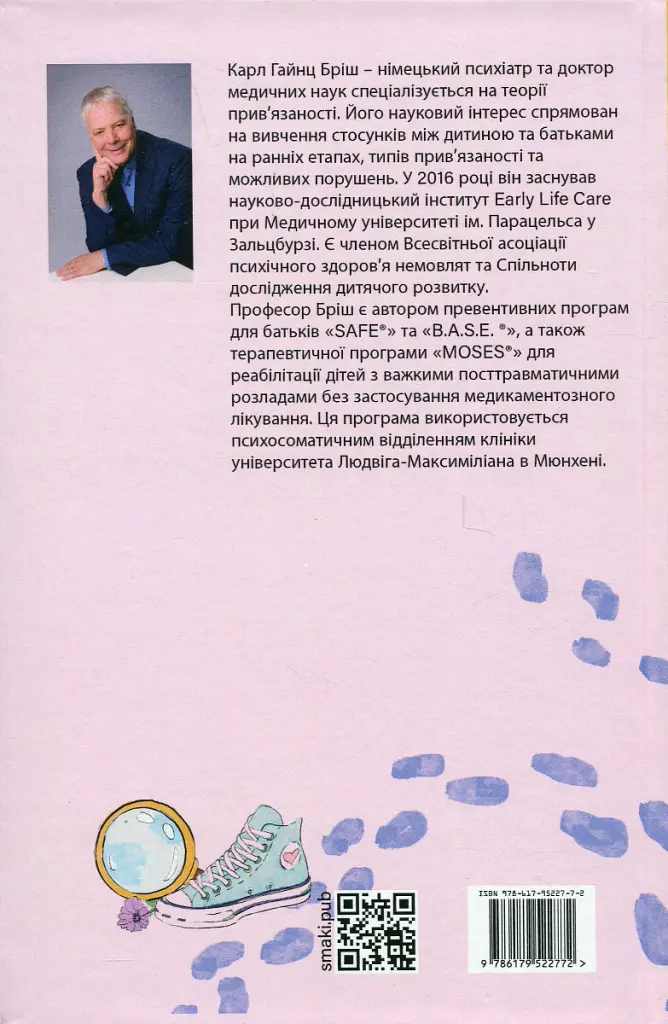 Safe. Надійна освіта для батьків - Карл Хайнц Бріш - фото 2