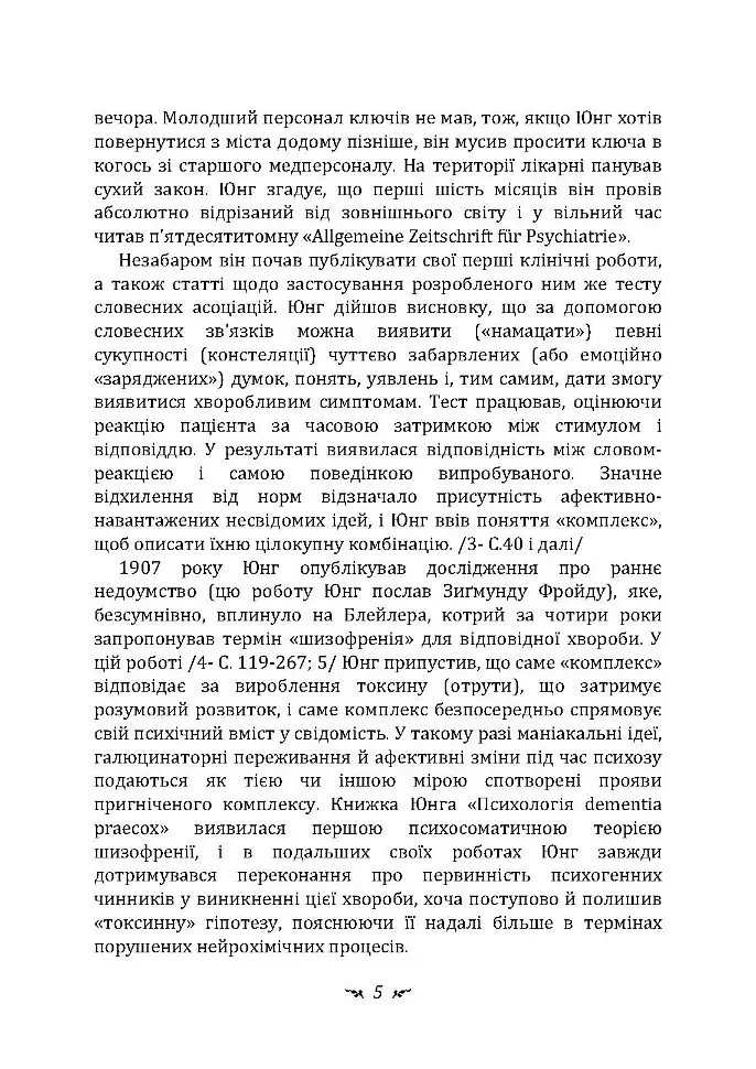 Психологічні типи - фото 5